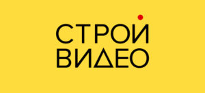 Строй-видео