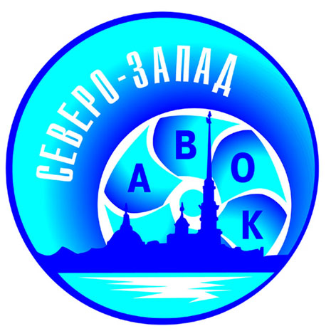 АВОК СЕВЕРО-ЗАПАД