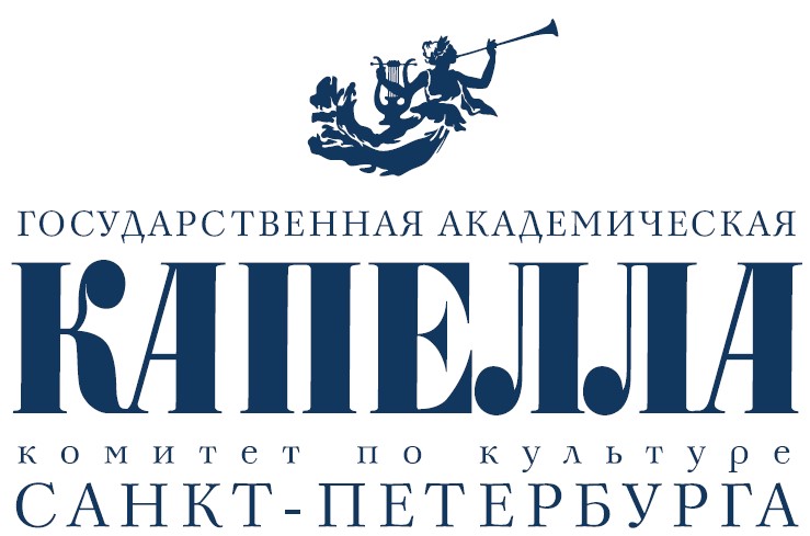 Государственная академическая капелла Санкт-Петербурга